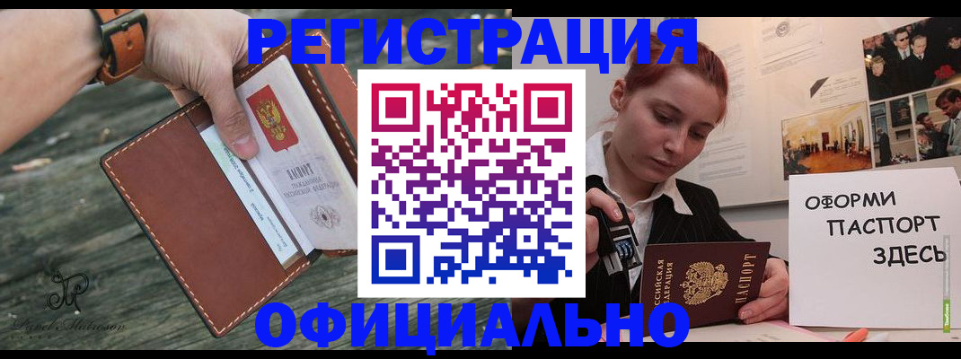 купить прописку в Нерчинске