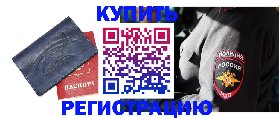 временная регистрация недорого в Нерчинске