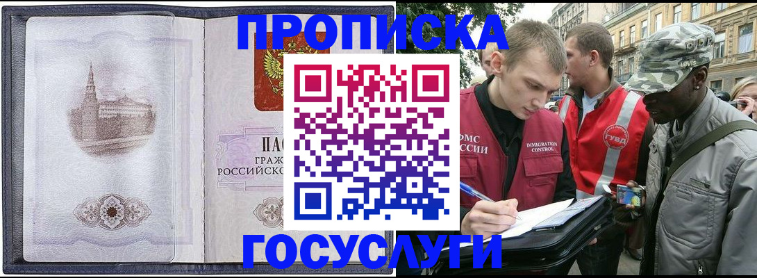 прописка 2025 в Нерчинске