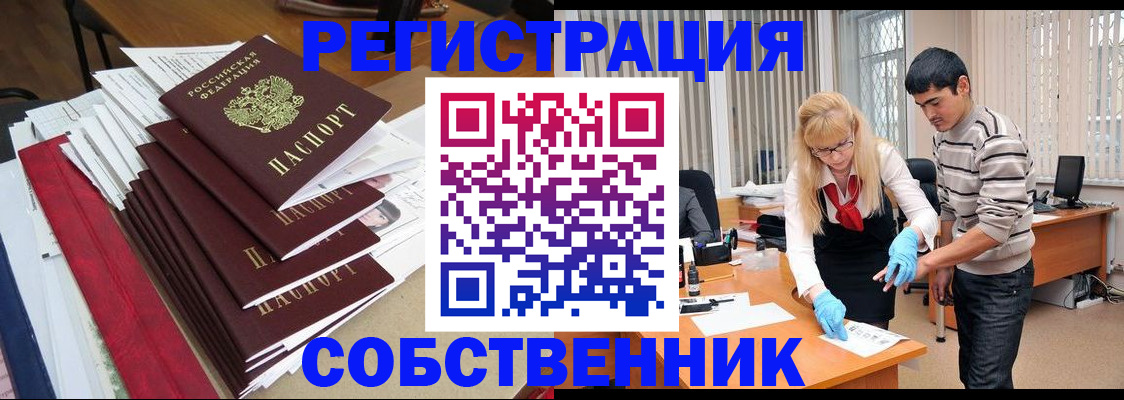 временная прописка в Нерчинске